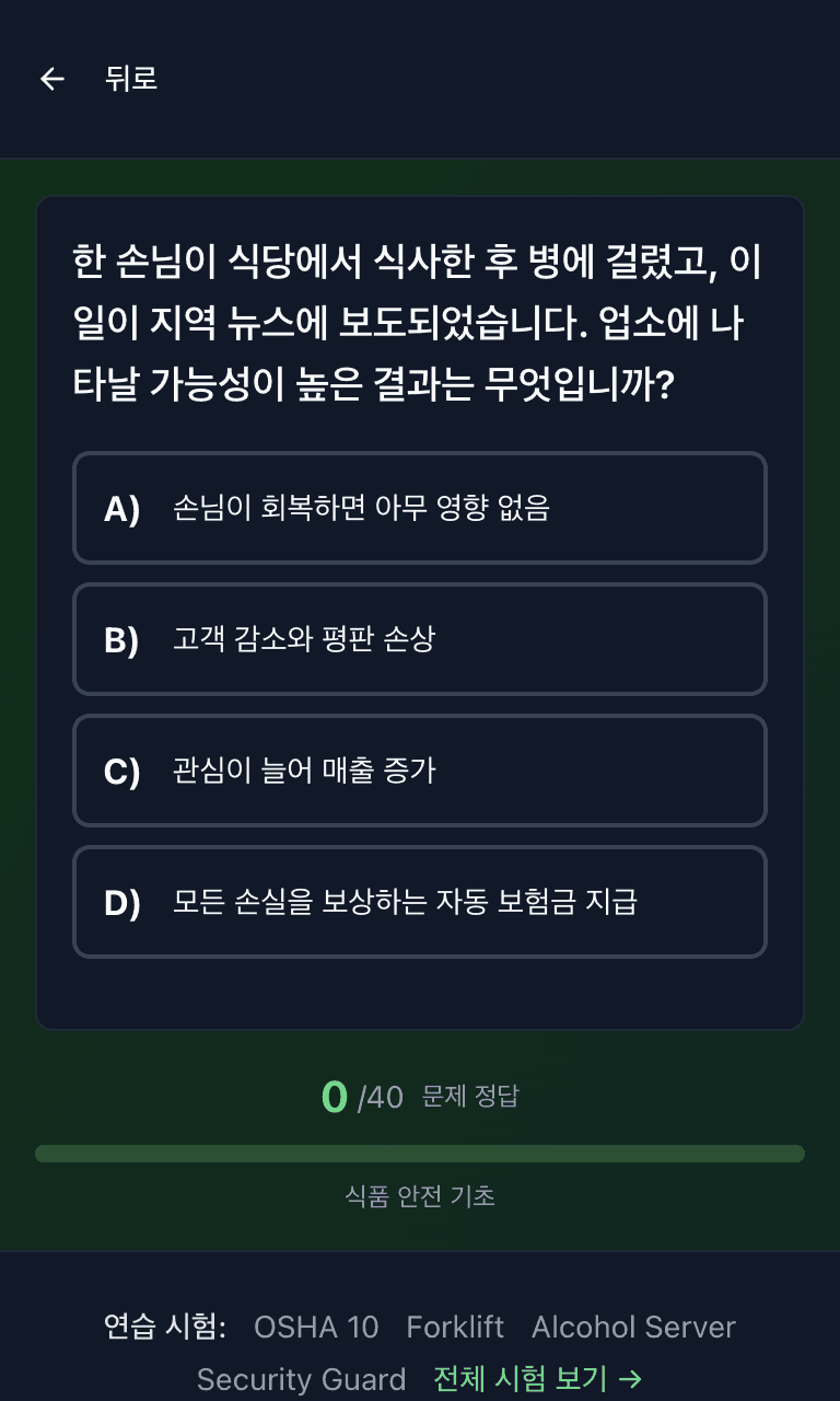 휴대폰에서 보는 Tigertest Food Handler 연습 시험 연습 모드